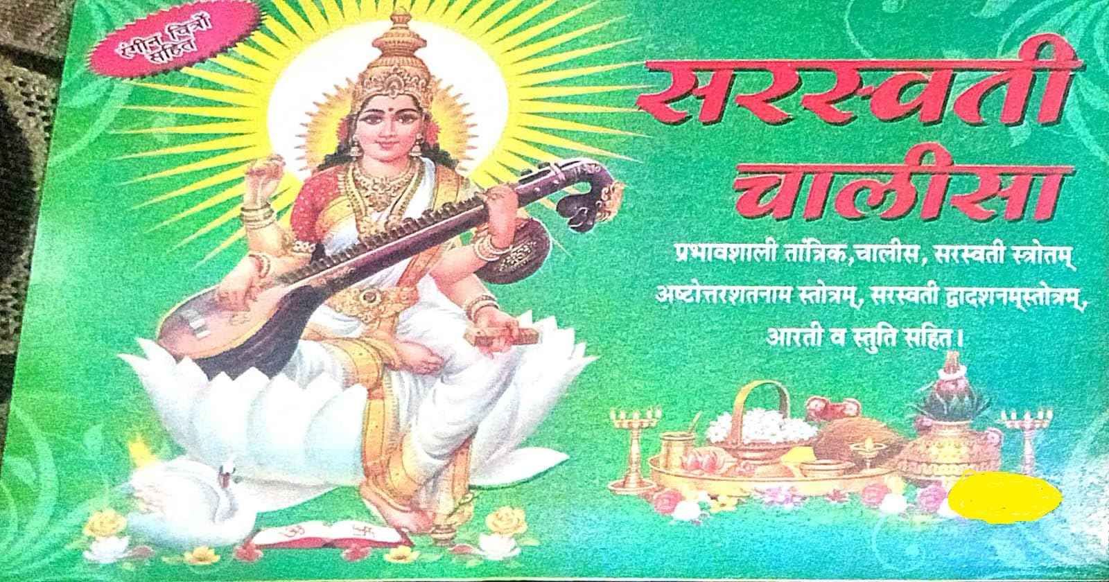 Saraswati Chalisha book parbhavshali trantrik,chalisha,saraswati strotam,asthotrsatnam strotam,saraswati duadasnamstrotam, aarti,satuti sahit in Hindi book With Colour Pictures Sahit paperback [Paperback] [Jan 01, 2020] maya kala mandir