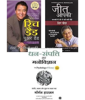 Dhan-Sampatti Ka Manovigyan +Rich Dad Poor Dad + Jeet appki