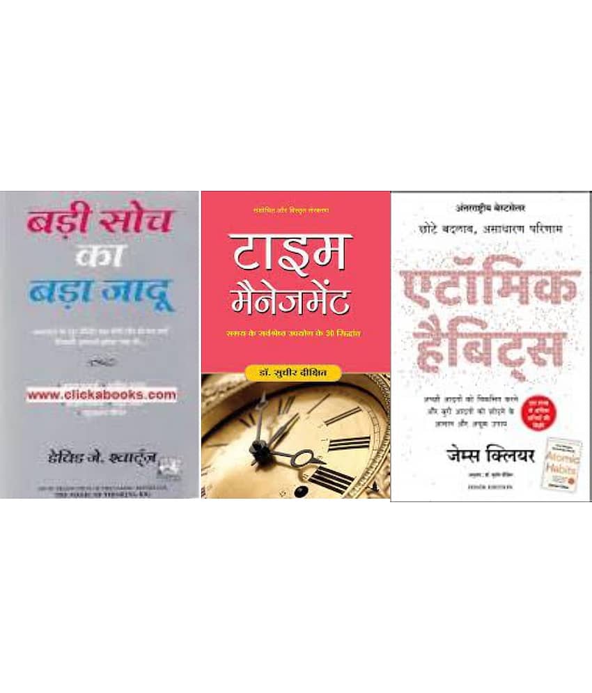 Badi Soch Ka Bada Jadoo +Time Management  + Atomic Habits(Hindi)