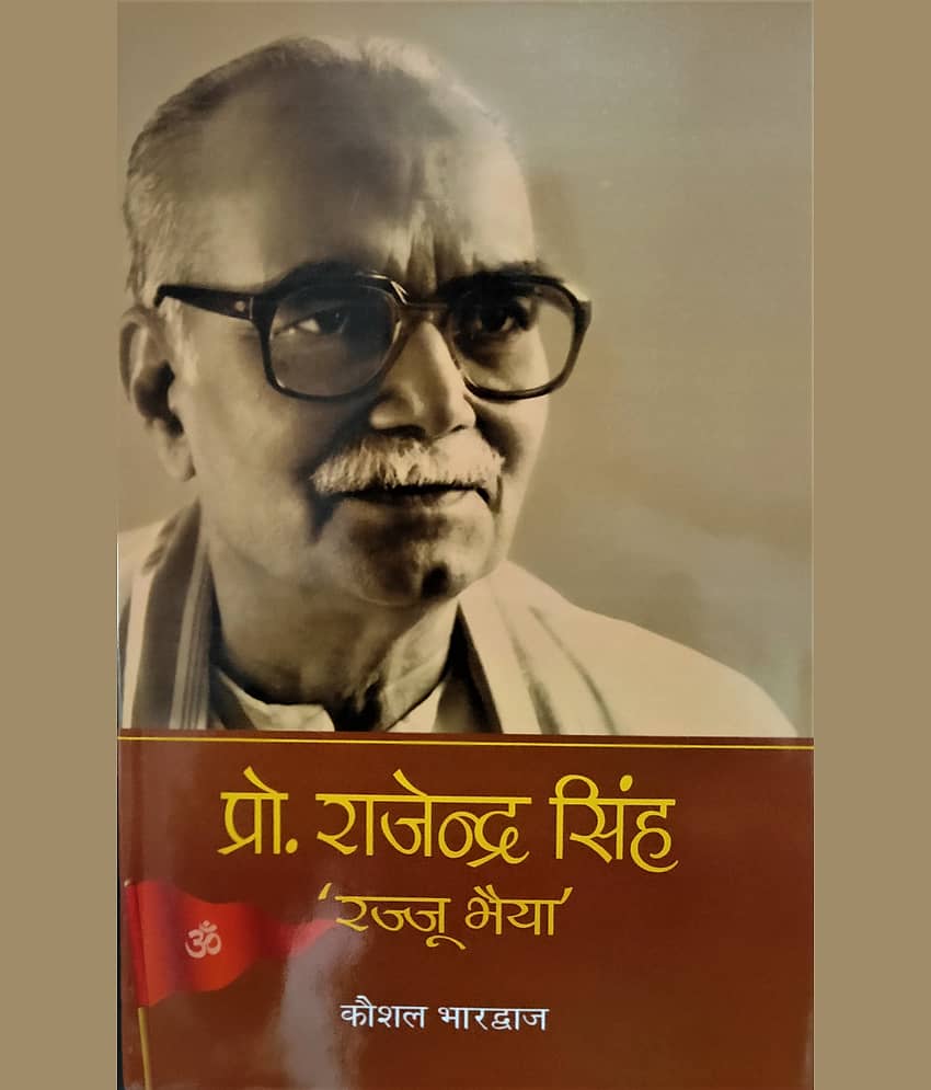 Prof. Rajendra Singh 'Rajju Bhaiya'