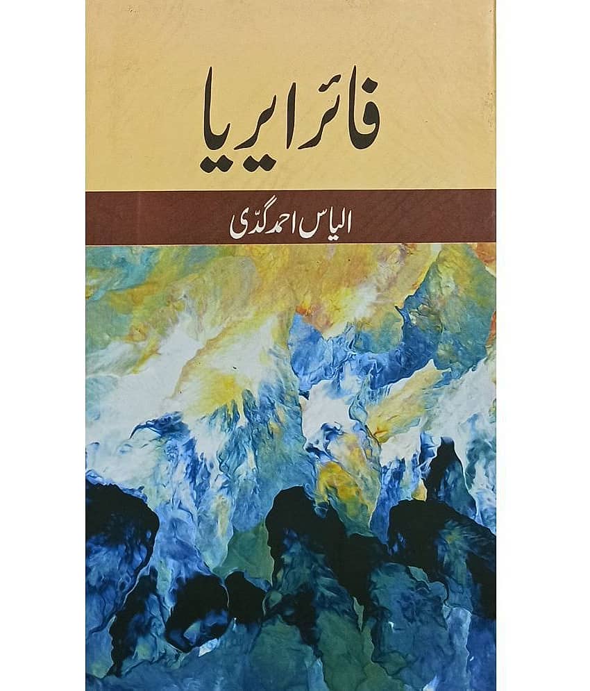 Fire Area Urdu Novel