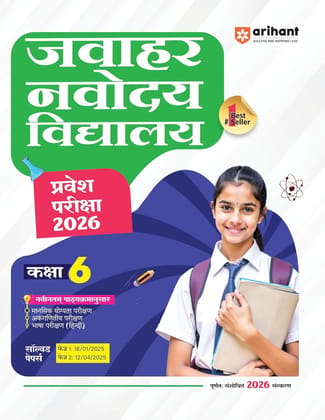 Jawahar Navodaya Vidhyalaya Class 6th Entrance Exam 2026 | Solved Papers (Phase-I) & (Phase-II) | Hindi Medium Paperback  26 April 2025 [Paperback] Arihant