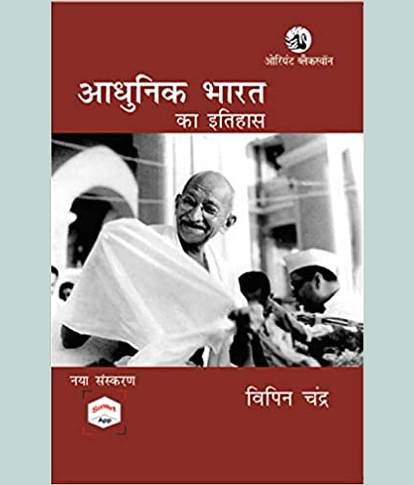 Adhunik Bharat ka Itihas