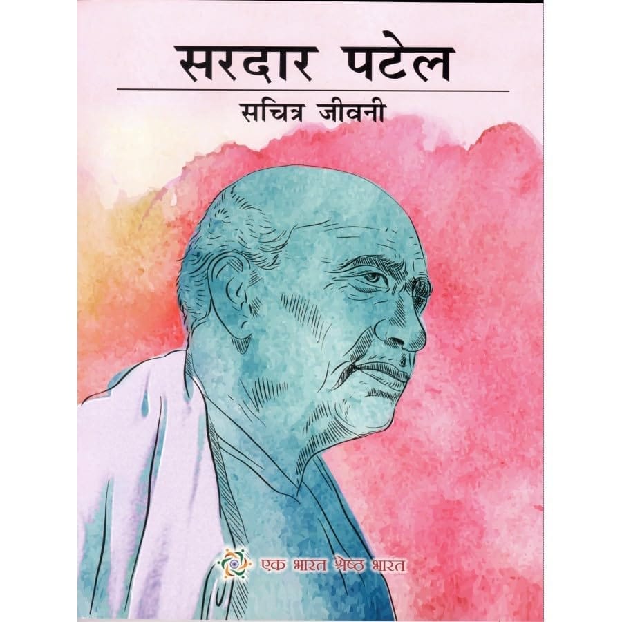 PUBLICATIONS DIVISION Sardar Patel - Sachitra Jeevani ( Hindi ) [Perfect Paperback] [Dec 31, 2020] PUBLICATIONS DIVISION