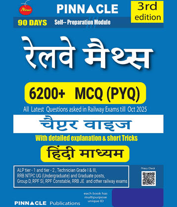 Railway Maths Book 2026 | 6200+ MCQ PYQ | Covers All Railway Exams | Chapterwise | Detailed Explanations & Short Tricks | Hindi Medium | 3rd Edition