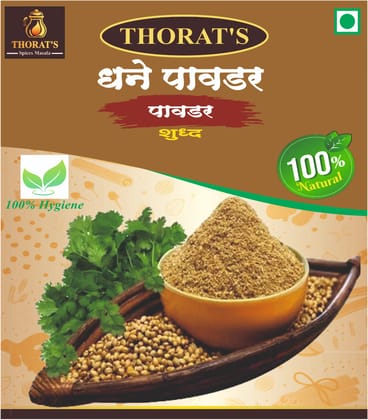 Dhane Powder (Coriander Powder)