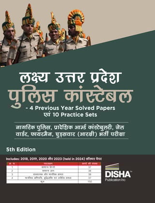 Lakshya Uttar Pradesh Police Constable Exam - 4 Previous Year Solved Papers avum 10 Practice Sets 5th Hindi Edition | Aarakshi avum Pradeshik Aamburd Constabulary Firemen | UP Recruitment | PYQs