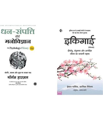 ( Combo Of 2 Pack Hindi Book ) Dhan-Sampatti Ka Manovigyan + Ikigai  Art of staying Young  ( Author , Garcia Hector, Mogran Housel ) Best Selling Novel Paperback- 2015