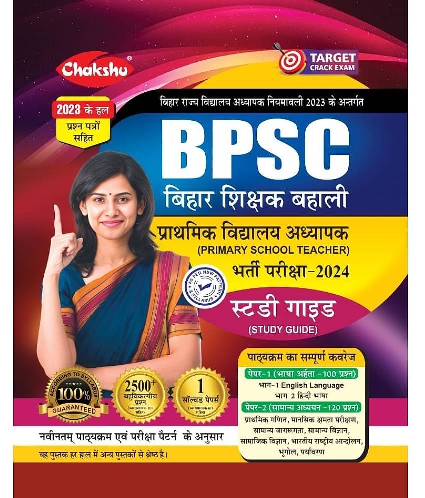 Chakshu BPSC PRT (Primary School Teacher) Varg 1-5 Study Guide With Solved Papers For 2024 Exam