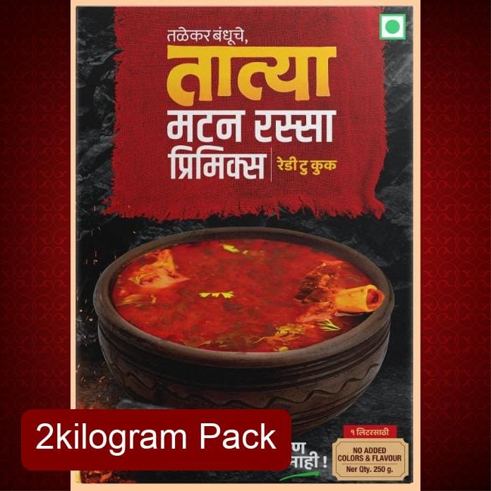 Tatya Authentic Mutton Curry Premix (Bulk Pack) | तात्या अस्सल मटण रस्सा मिक्स (बल्क पॅक) - 2kg