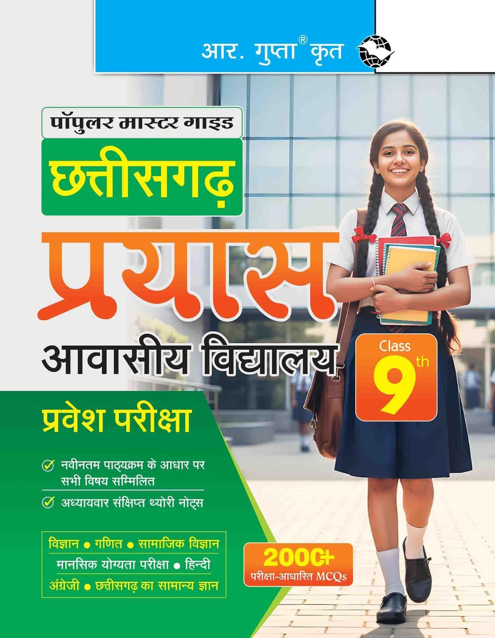 Chhattisgarh Prayas Residential School (Class-9) Entrance Exam Guide [Paperback] [Oct 13, 2025] RPH Editorial Board