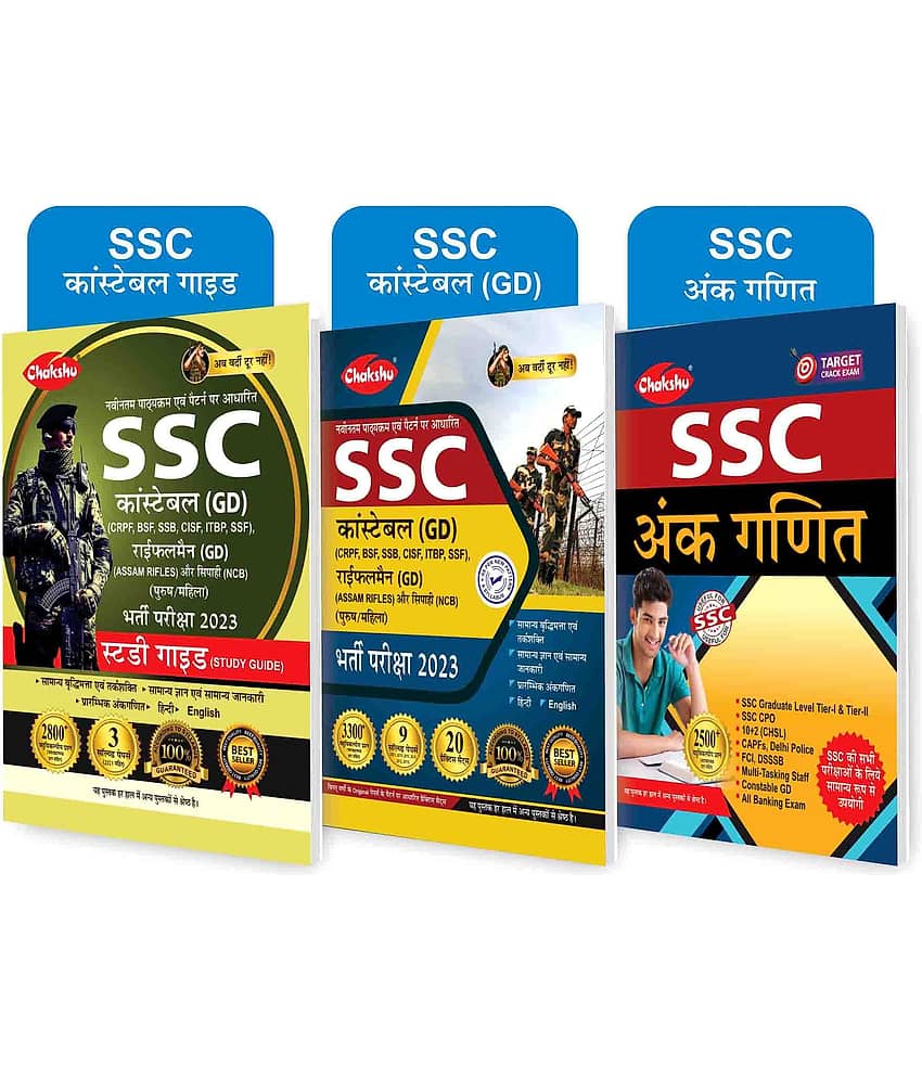 Chakshu Combo Pack Of SSC GD Constable Exam Practice Sets Book 2023 With Solved Papers, SSC GD Constable Exam Complete Study Guide Book 2023 And SSC ANKGANIT (Set Of 3) Books