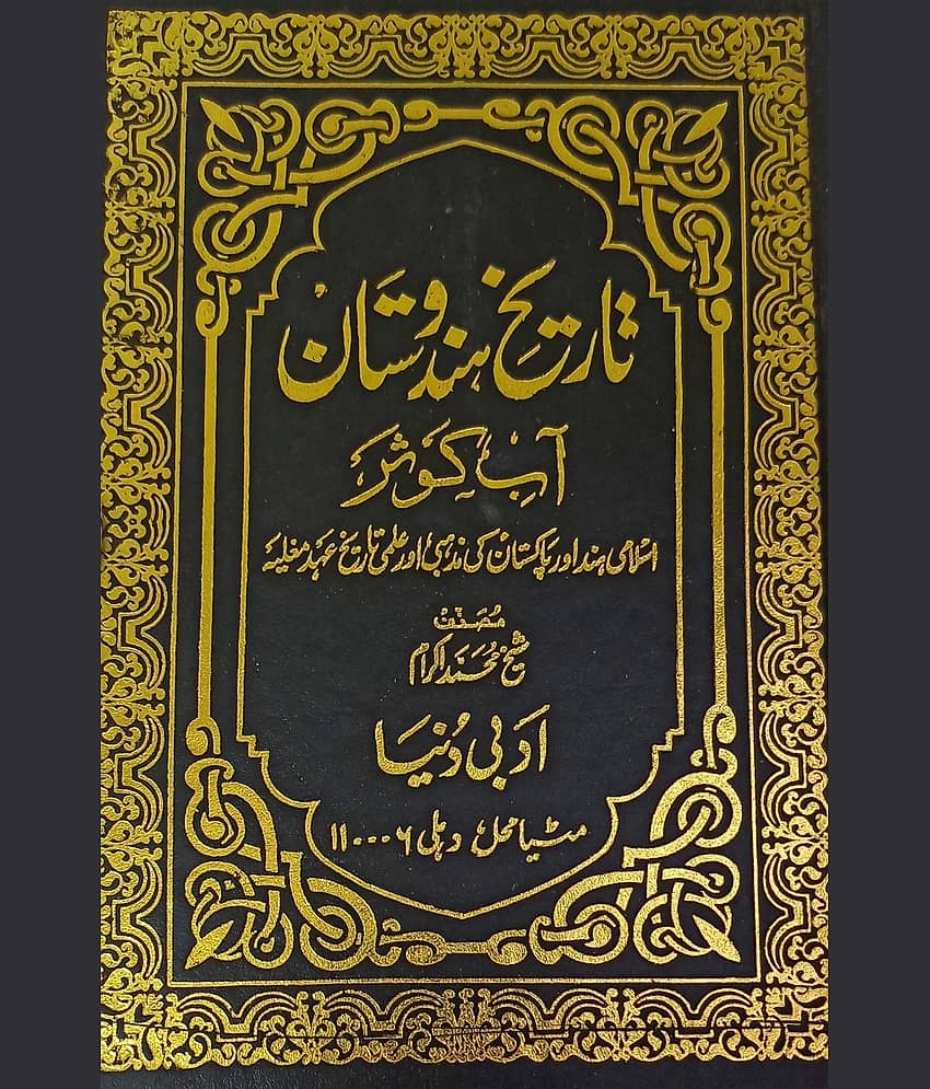 Tarikh e Hindustan Urdu 3 vol set Aabe Kausar rude Kosar Mauje kaosar Islamic History of India (8285254860)
