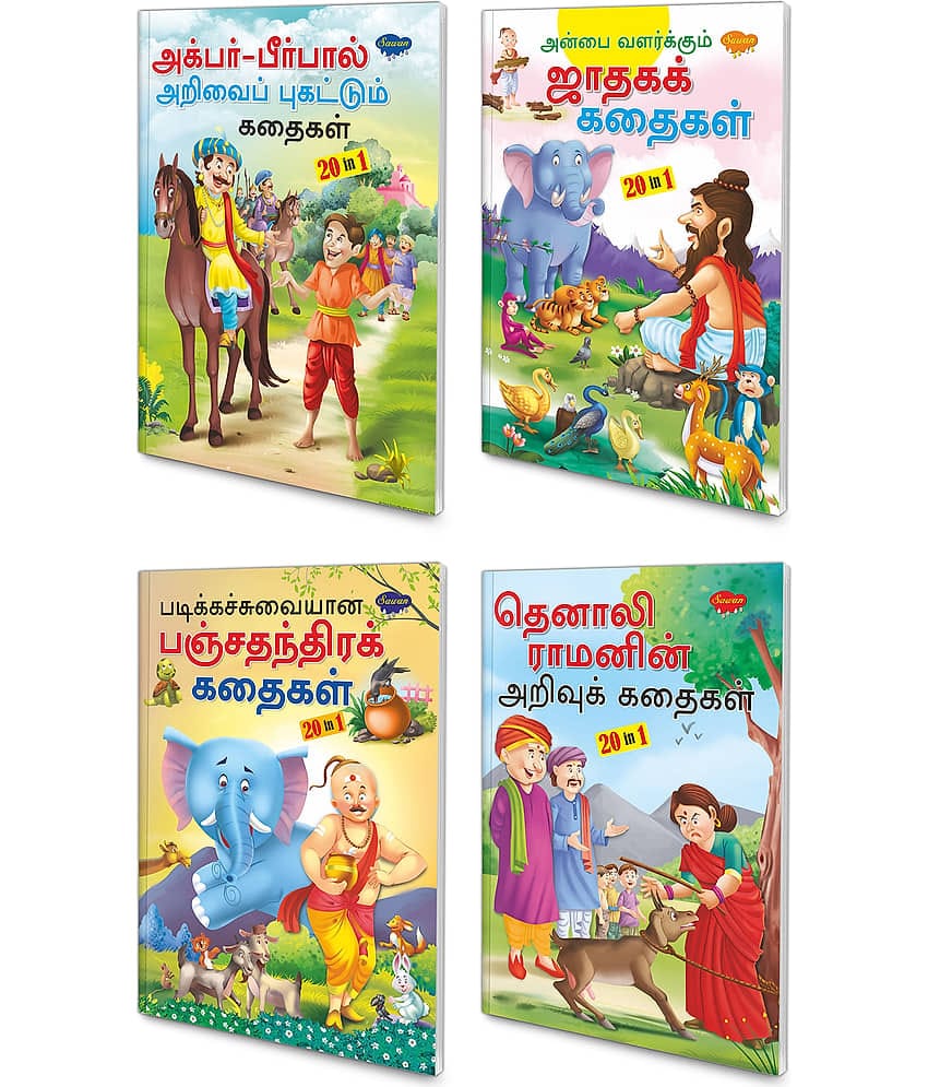 20 in 1 All in one story book pack of 4 story books (V1)|children story books in Tamil | All time Favorite, Popular, All time Favorite and Witty stories