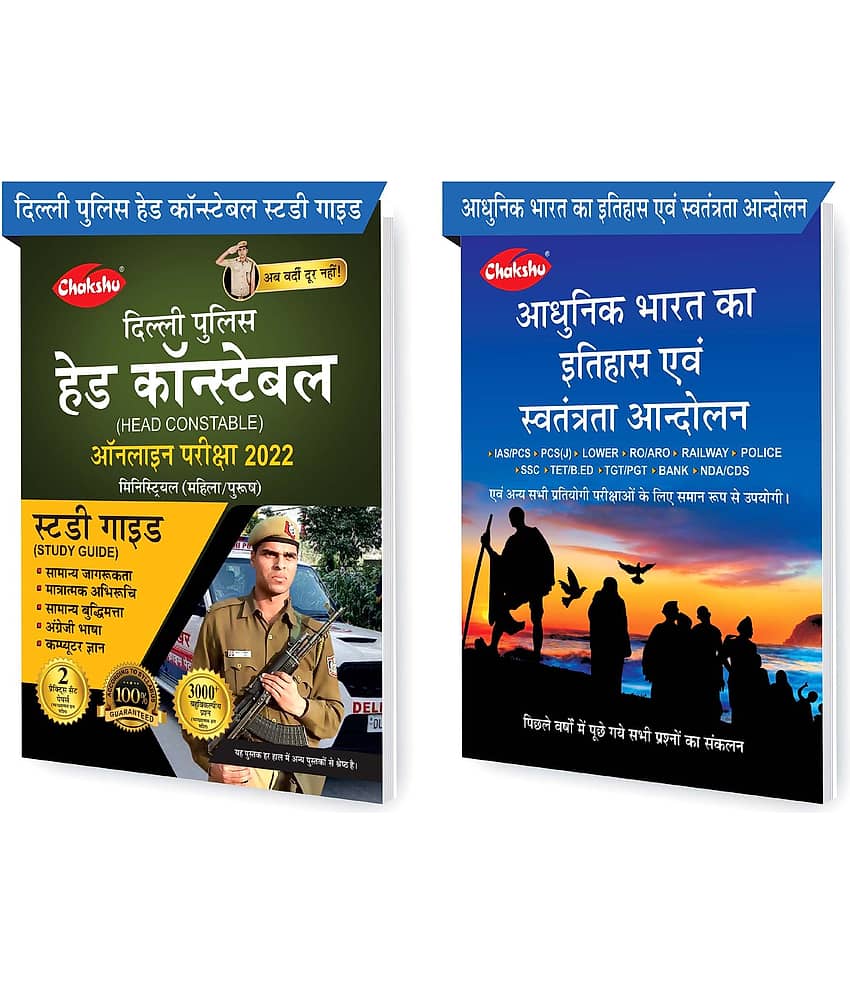 Chakshu Combo Pack Of Delhi Police Head Constable Ministerial (Male/Female) Online Bharti Pariksha Complete Study Guide Book 2022 And Adhunik Bharat Ka Itihaas Evam Swatantrata Andolan (Set Of 2) Books