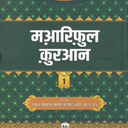 Mariful Quran Hindi