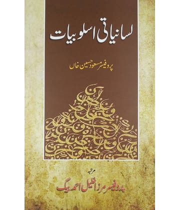 Lasaniyati Aslubiyat about Urdu Language