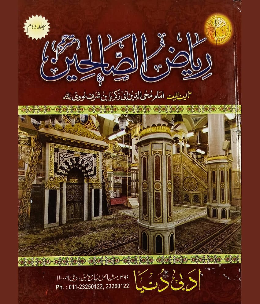 Riyazus Salehin Urdu Collection of hadith and eduction 2 vol set