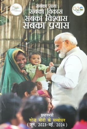 (HINDI) Sabka Saath Sabka Vikas Sabka Vishwas Sabka Prayas - Prime Minister Narendra Modi Speaks (JUNE 2023 - MAY 2024)