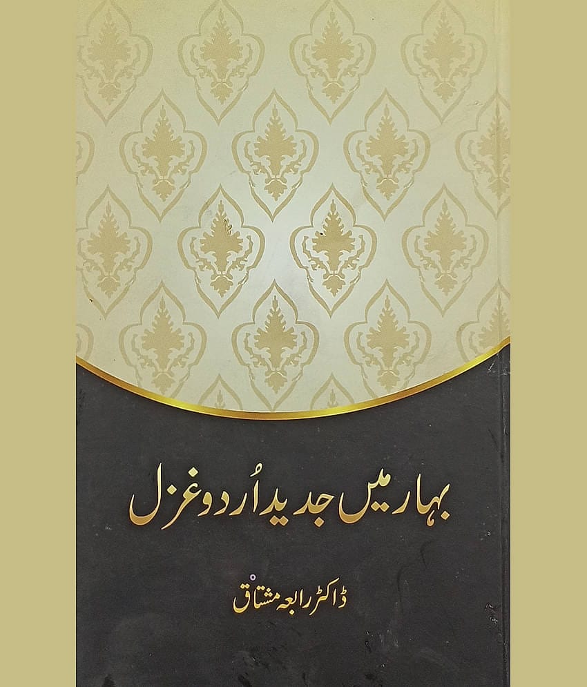 Bihar me Jadid Urdu Gazal about Modern Poetry