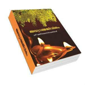 Adhyatmajeevitam (Malayalam)
