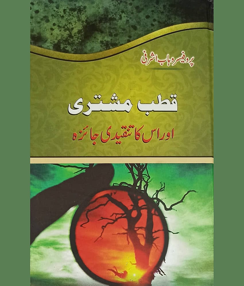 Qutub Mushtari aur uska Tanqidi Jaiza Urdu Literary Knowledge