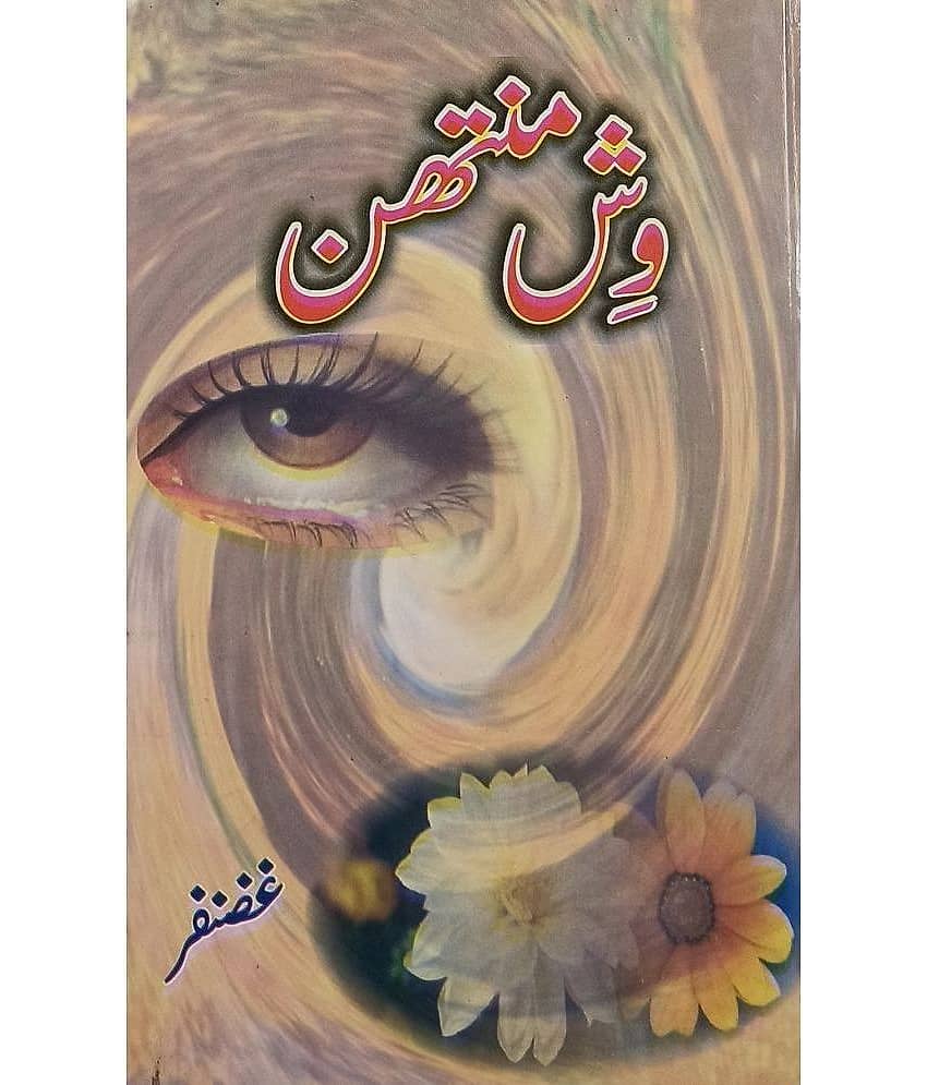 Vish Manthan Urdu Novel