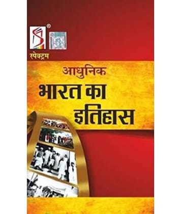 Adhuneek Bharat Ka Ithas |Spectrum|Hindi  (Paperback, Hindi, Rajeev Ahir)