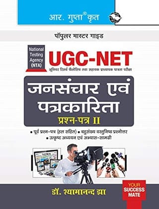 NTA-UGC-NET/JRF: Mass Communication & Journalism (Paper II) Exam Guide [Paperback] [Jan 10, 2026] Dr. Shyamanand Jha