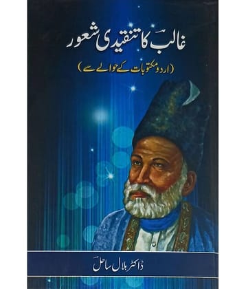 Ghalib ka Tanqidi Shaur Urdu Literary Services