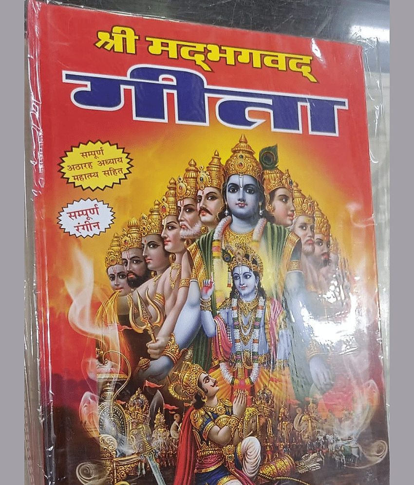 Shree Bhagwat Geeta Book - Sampoorna 18 Adhyaay With Mahatmay - Hardcover