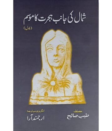 Shumal ki janib Hijrat Ka Mausam Urdu Novel