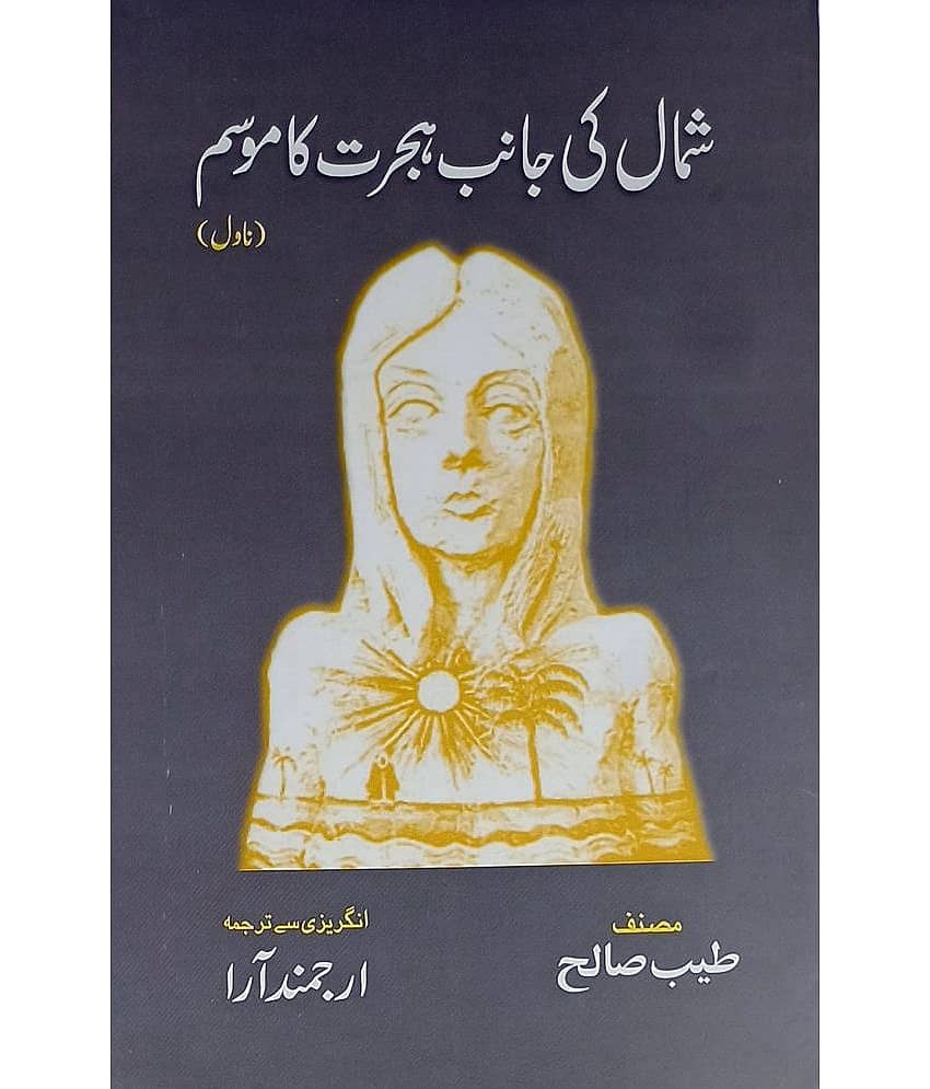 Shumal ki janib Hijrat Ka Mausam Urdu Novel