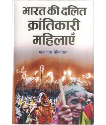 Bharat Ki Dalit Krantikari Mahilayan Hardback (Hindi)