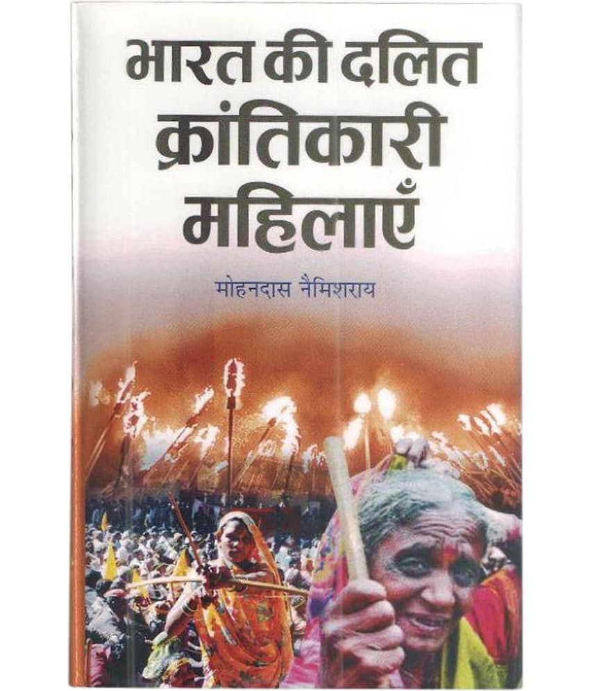 Bharat Ki Dalit Krantikari Mahilayan Hardback (Hindi)