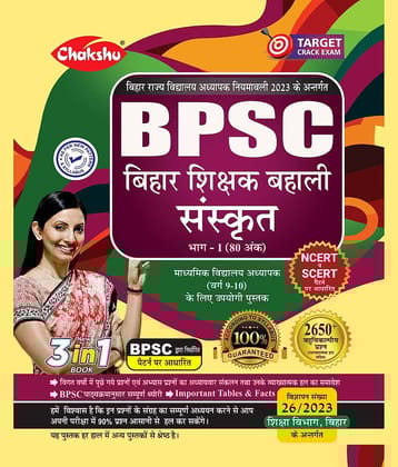 Chakshu BPSC Bihar Shikshak Bahali (Sanskrit) (Varg 9-10) Complete Study Guide For 2023 Exam