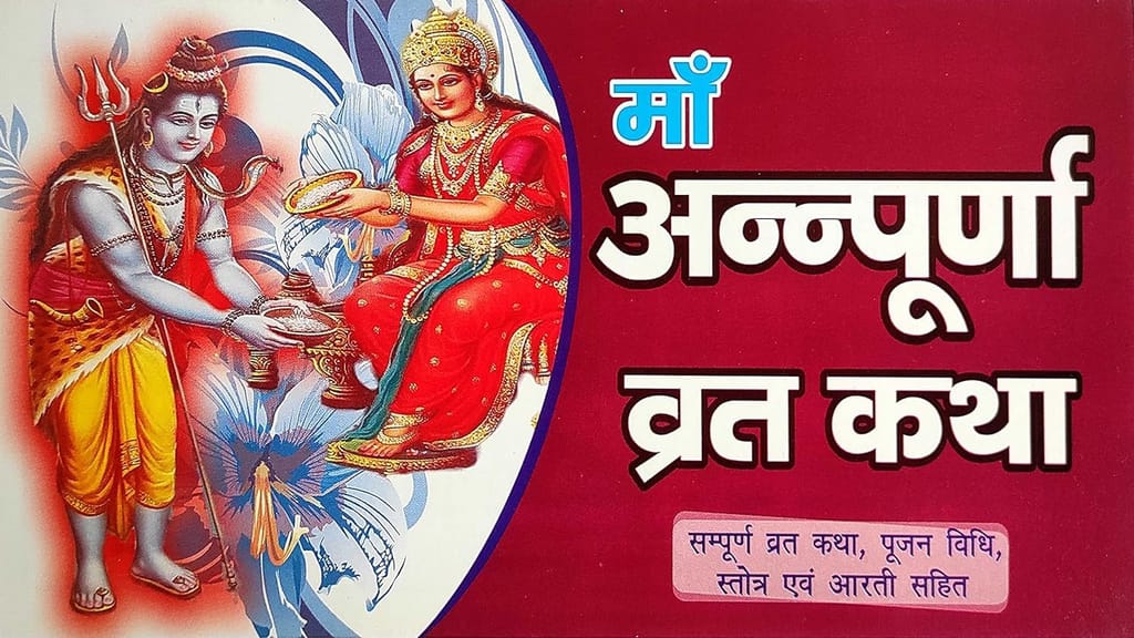 Maa Annapurna Vrat Katha In Hindi Paperback – 1 January 2021 - Pooja Needs | Buy online on ZillyBuy