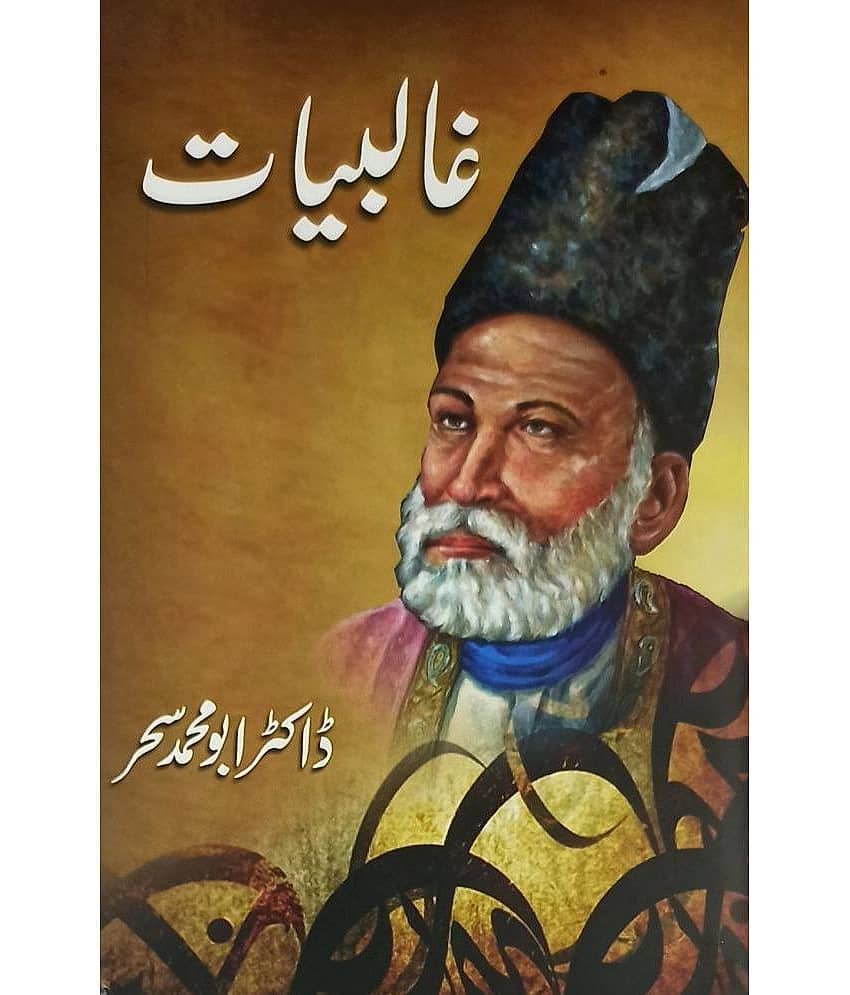 Ghalibyat Urdu Literary Services