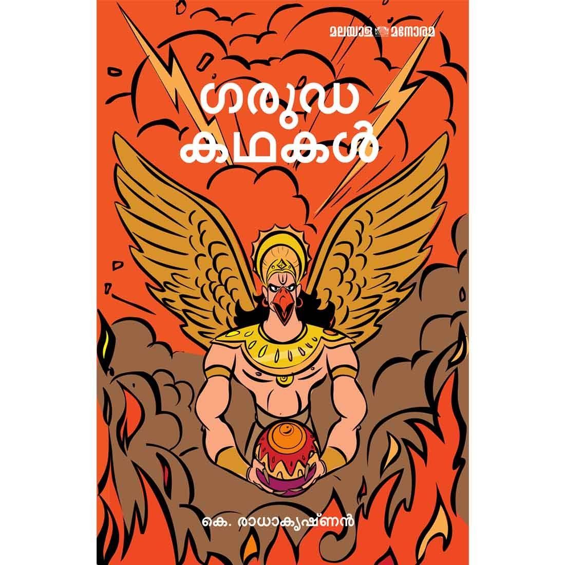 Garuda Kadhakal [Paperback] K Radhakrishnan