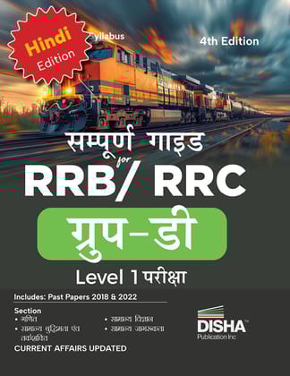 Sampooran Guide for RRB/ RRC Group D Level 1 Exam 4th Hindi Edition-Hindi