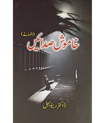 Khamosh Sadayen Urdu Collection Of Stories