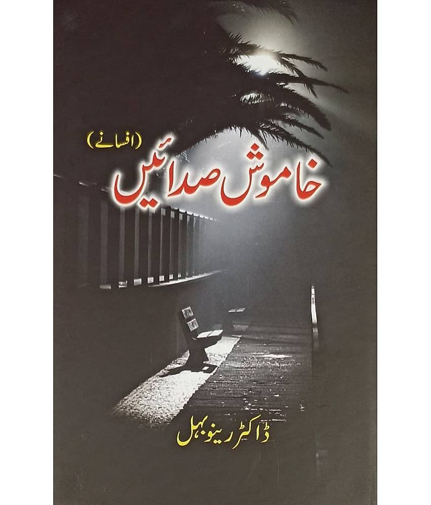 Khamosh Sadayen Urdu Collection Of Stories