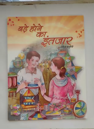 BADE HONE KA INTEZAAR