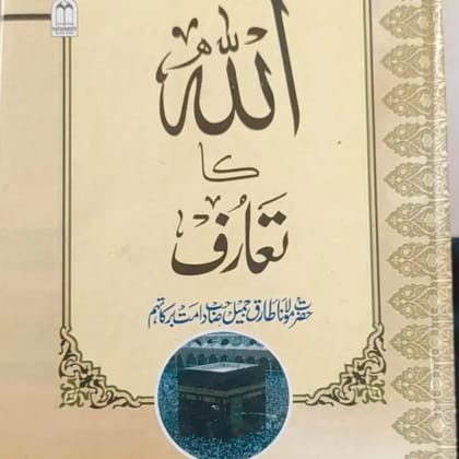ALLAH KA TARUF