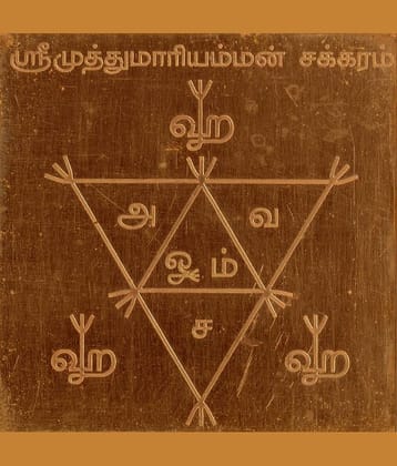 Sri Bakthi Today Muthumariamman Yantram Muthumari Amman Yendram