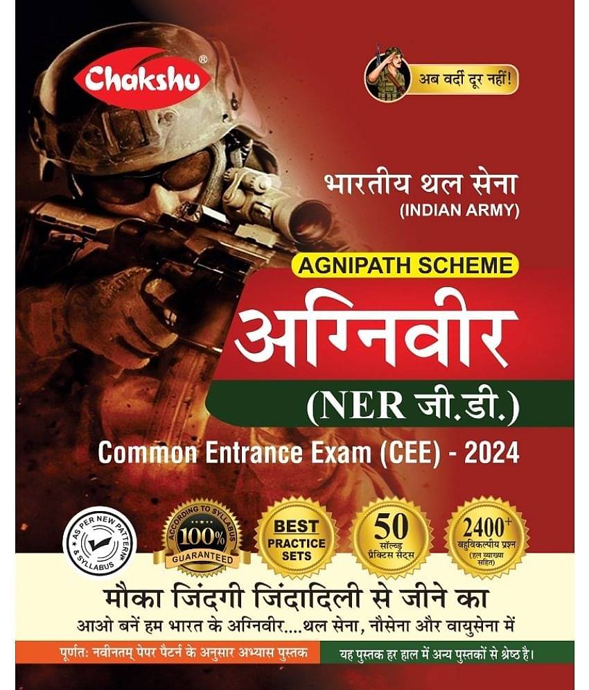 Chakshu Indian Army Agniveer NER GD (General Duty) Common Entrance Exam (CEE) Practice Sets Book For 2024 Exam