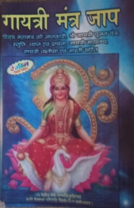 Gayatri Mantar Jap Book In Hindi With Coloured Picture ( Pocket Size ) [Paperback] [Jan 01, 2019] Mahamaya Publication and Mahamaya Publication