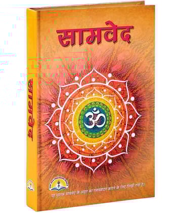 SamVeda(Hindi) [Hardcover] SHRI SHIV PRAKASHAN MANDIR