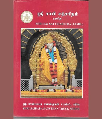 Sai Satcharitra Book - Tamil Version