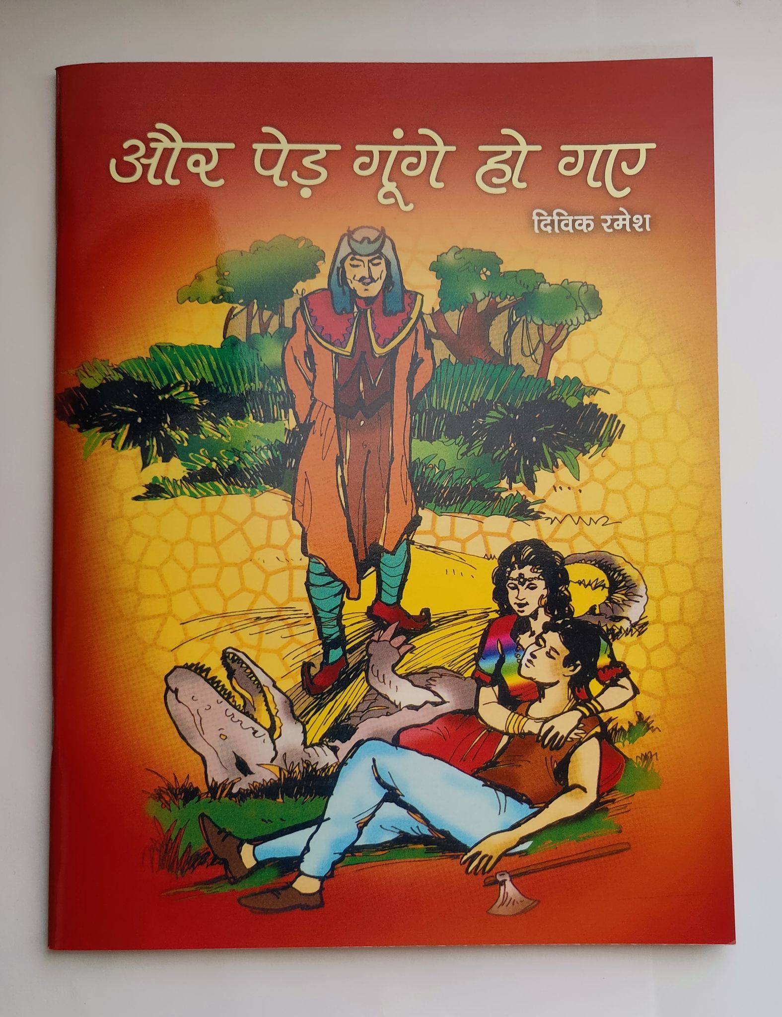 AUR PED GUNGE HO GAYE - VISHWA KI SHRESHTH LOK KATHAYEN